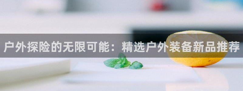 宝GG账78778新宝GG俪78778