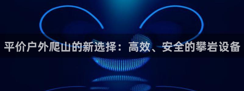 新宝gg娱乐客户端下载